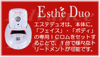 �G�X�e�f���I[Esthe Duo]�y�t�F�C�V�����E�{�f�B�g���[�g�����g�z