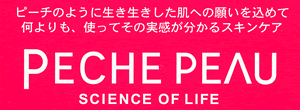 �s�[�`�|�E[PECHE PEAU]�V���[�Y�I�u��`�q�ی�v���l�����Q�P���I�̃X�L���P�A�I�q�g�Q�m���̉�͂��A�X�L���P�A��ς���B�Q���E���Y���E�R�_���L�����A�͂�����܂��I�A���`�G�C�W���O�̃X�L���P�A�e�N�m���W�[�͂c�m�`���x���ցI