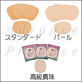 フェイシャルスポンジ(スタンダード・パール・高級真珠)